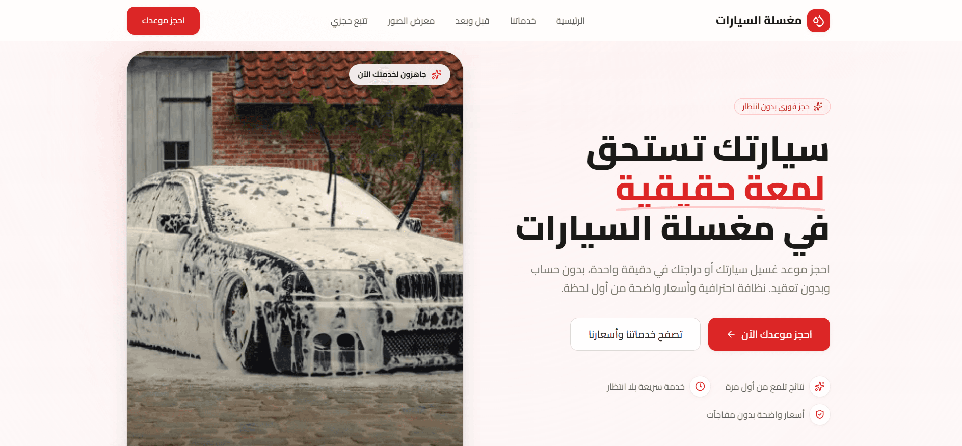 Car Wash — Service Booking Website